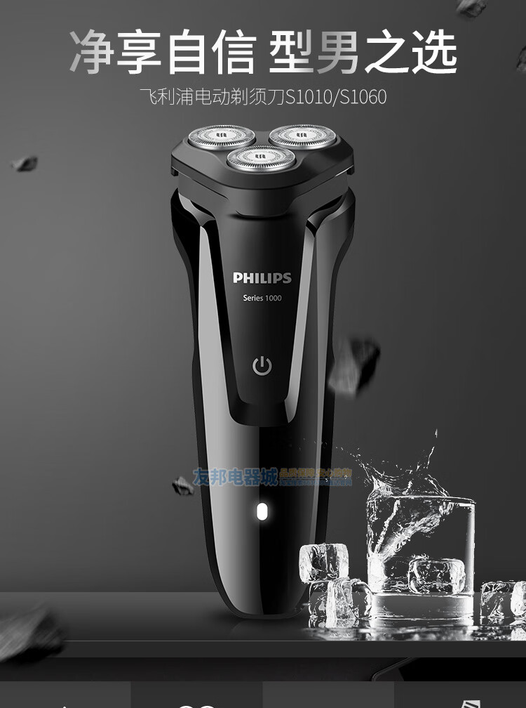 飞利浦(philips) 【父节礼物】剃须刀s1010 1060男电动刮胡刀三头