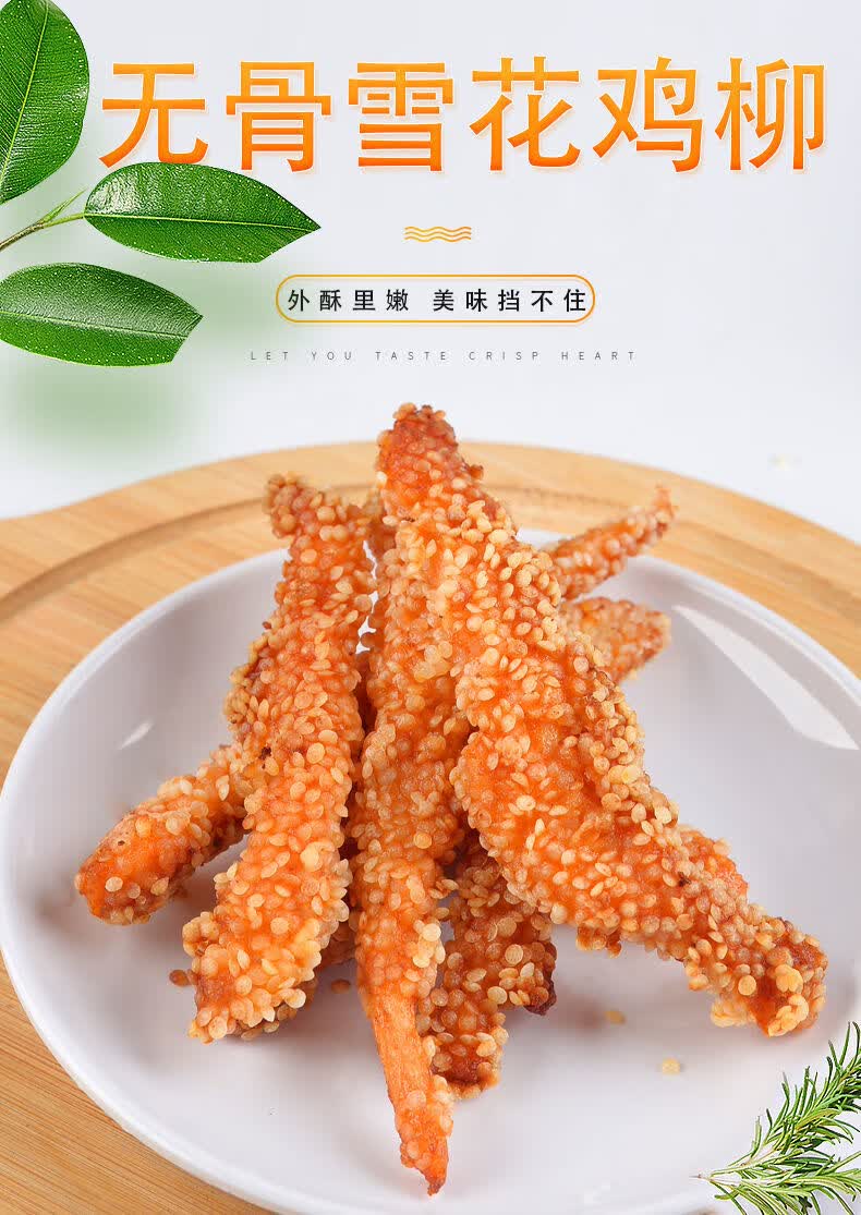 雪花鸡柳无骨鸡柳冷冻调理半成品炸鸡油炸食品小吃家庭装 锦祥橙 雪花