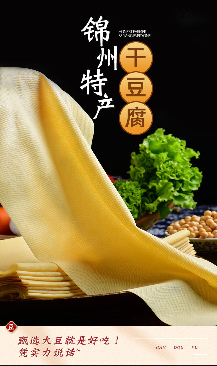 干豆腐干货干豆腐锦州干豆腐东北特产干豆腐块锦州干豆腐真空装5袋