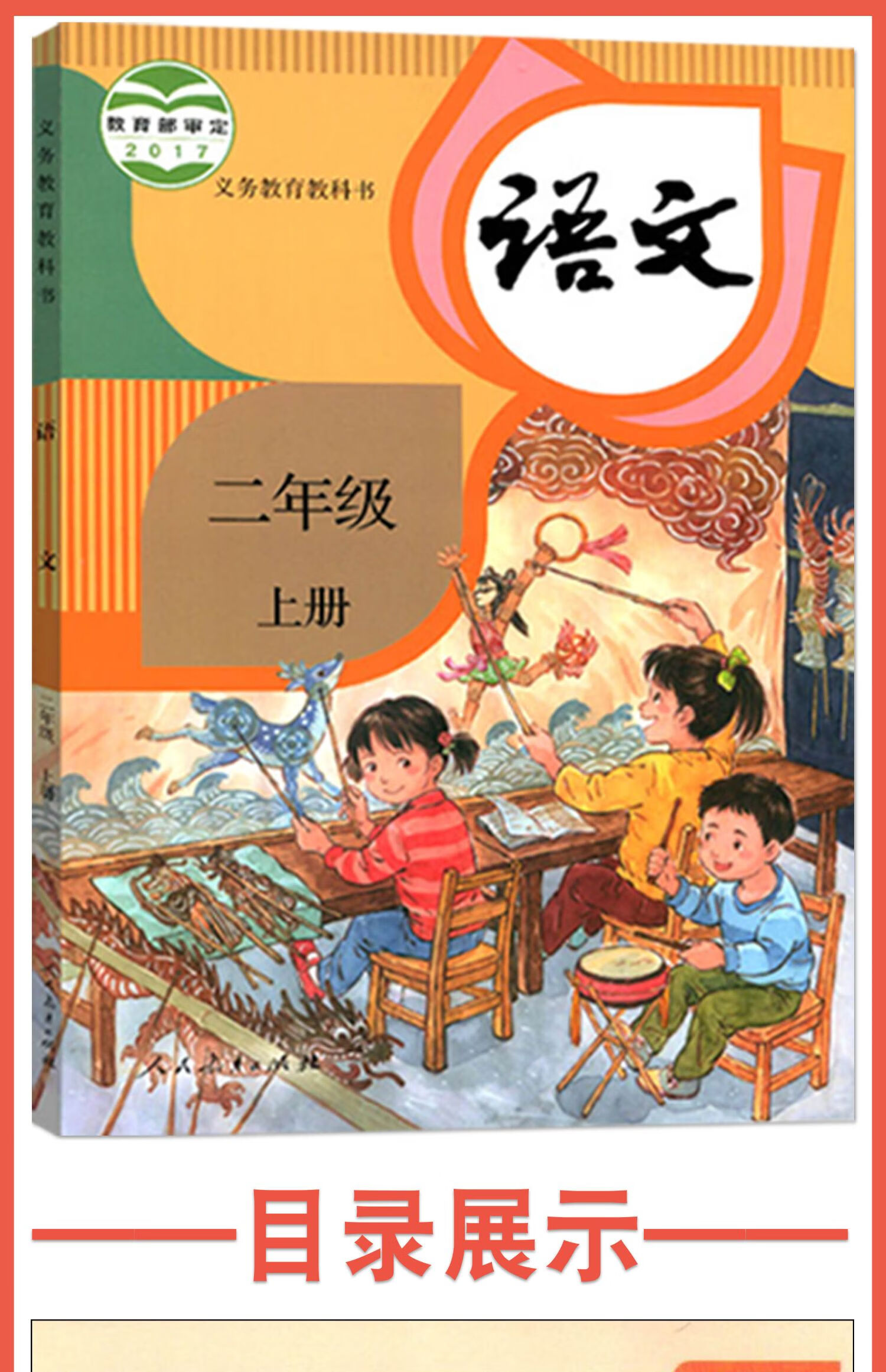 《2021年适用小学部编版二年级上册语文数学书课本小学2年级上册人教