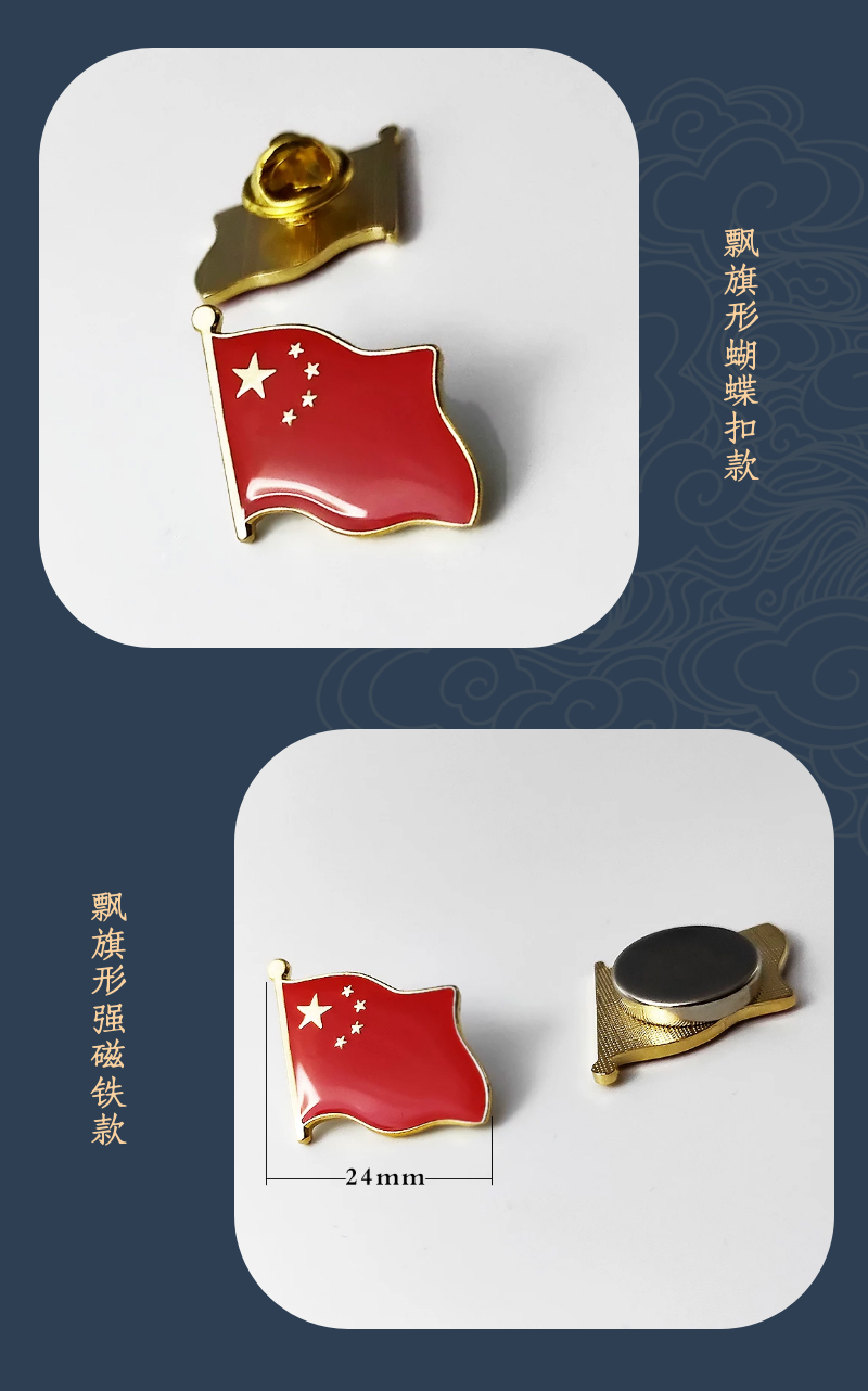 中国别针五星红旗徽章爱国心形胸针领针学生奖励胸章扣针勋章飘旗形