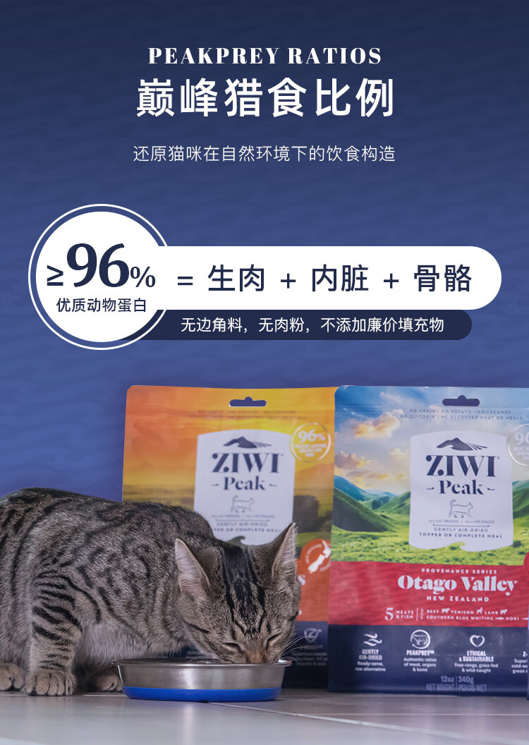 滋益巅峰(ziwi)无谷风干赫拉奇平原猫粮340g 白肉多蛋白配方猫粮 布偶