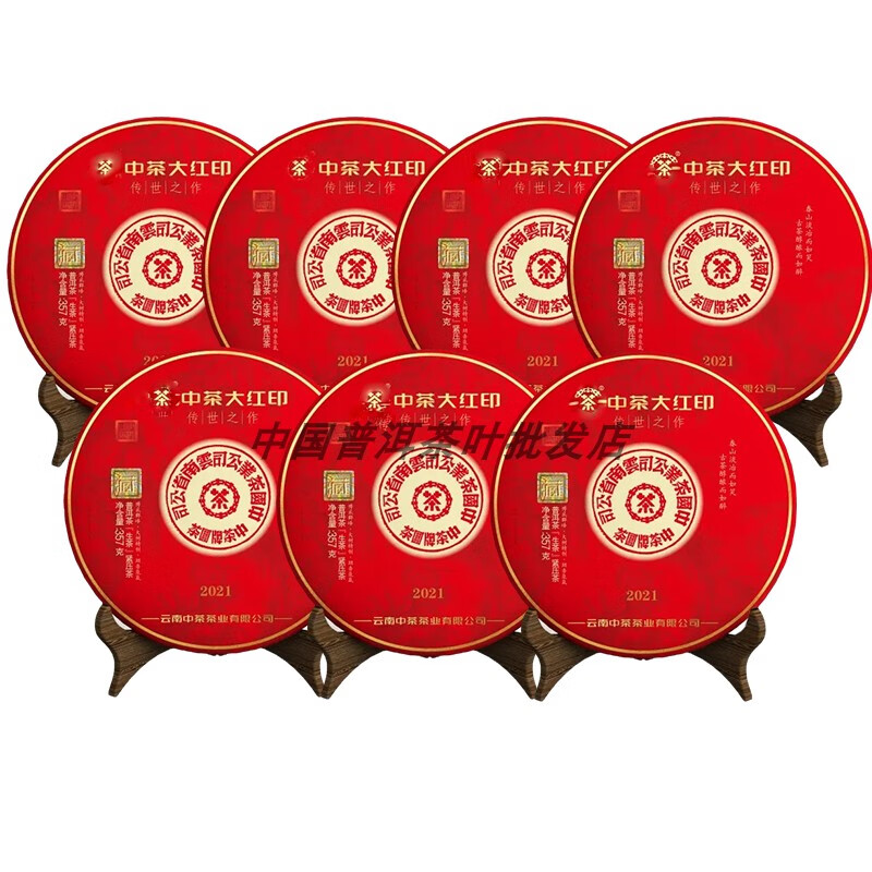 橙伯乐2021中茶大红印传世之作普洱生茶饼云南传世大红印多规格2499g