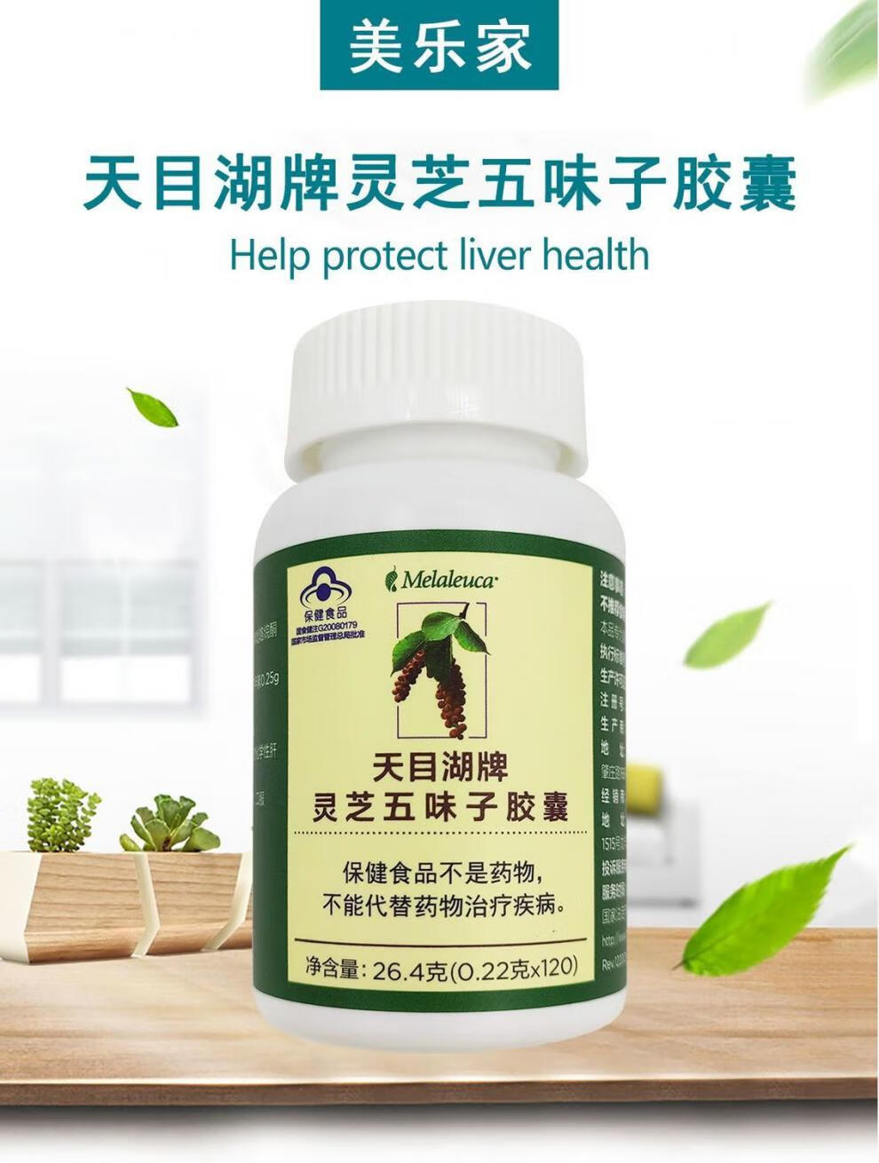 美乐家灵芝五味子胶囊天目湖牌3900生活馆新品 天目湖牌灵芝五味子胶