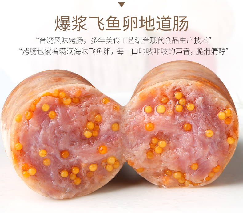 雄丰地道肠雄丰飞鱼卵香肠500g盒2盒鱼籽肠地道肠火山石烤肠鱼子