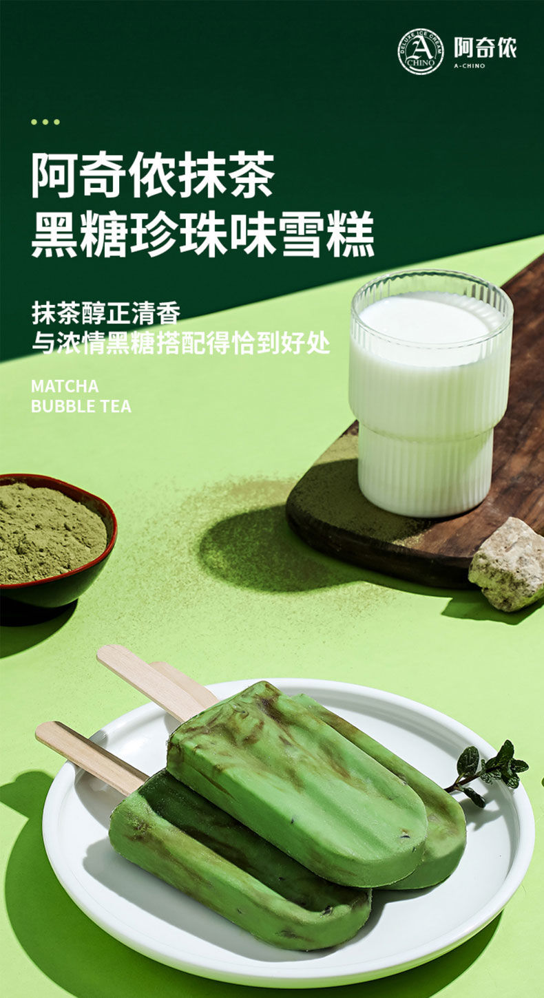阿奇侬抹茶黑糖珍珠奶茶15支雪糕冰淇淋网红冰激凌冷饮冰棍 15支 抹茶