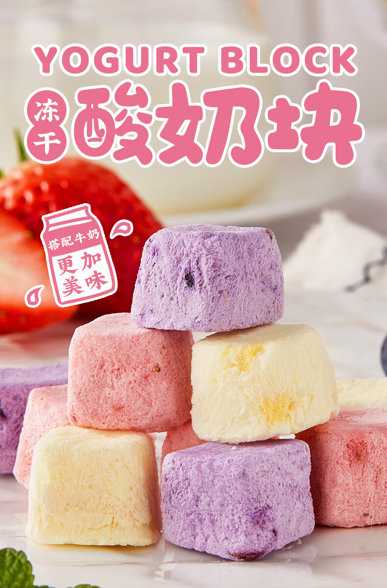 冻干酸奶块网红水果干办公室蓝莓草莓小零食小吃的休闲食品1份2袋冻干