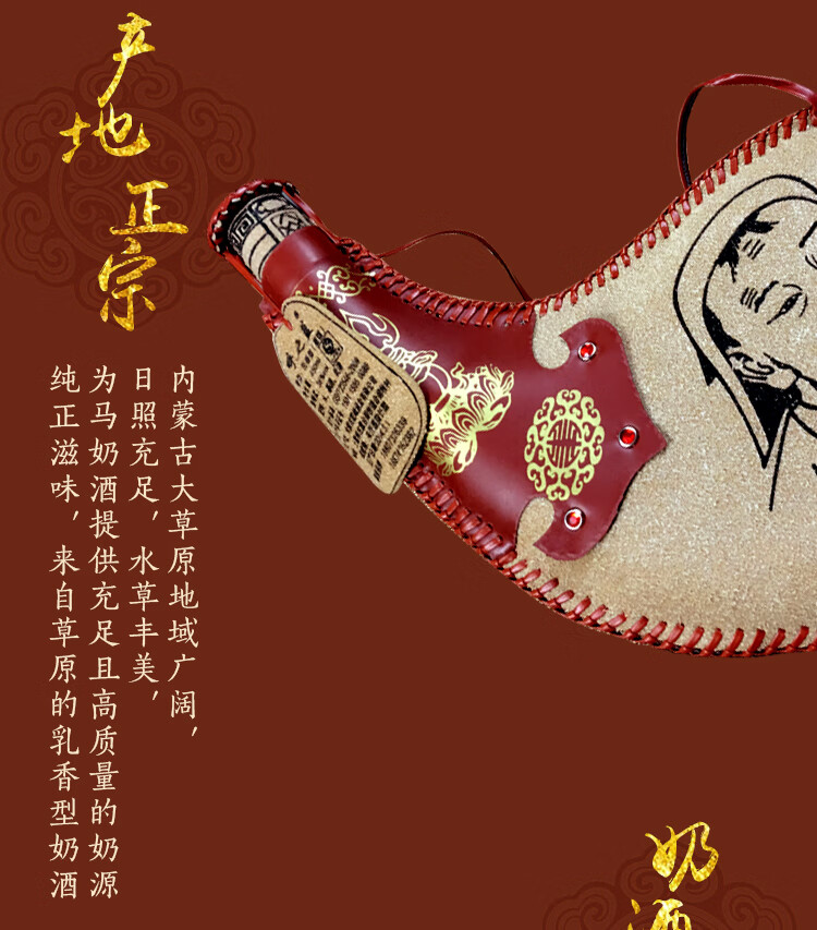 特色】马奶酒38度450ml内蒙古酒酒水白酒皮囊酒 1瓶无礼【图片 价格