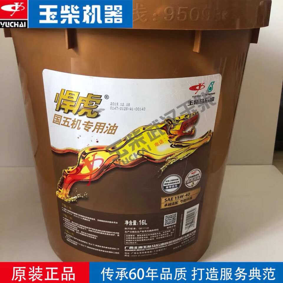 玉柴悍虎国五发动机专用机油ci415w40玉柴马后油16升原装一瓶4l