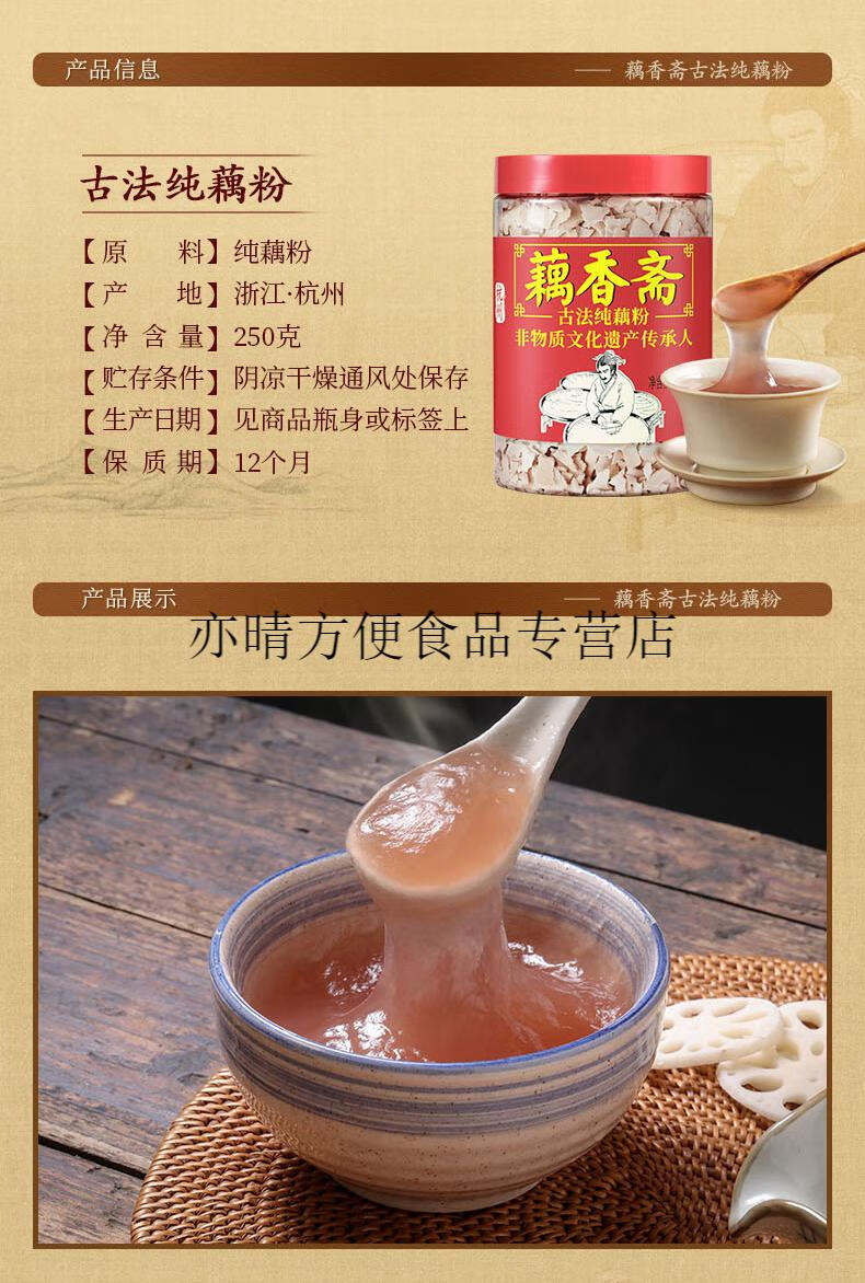 藕香斋古法纯藕粉250g正宗杭州特产西湖手工片状莲藕耦 古法纯藕粉250