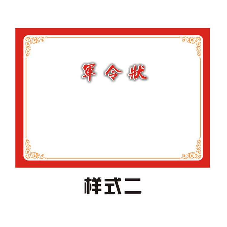 姒桀 纸质军令状 军令状打印纸 军令状证书内页空白军令状 样式二 10