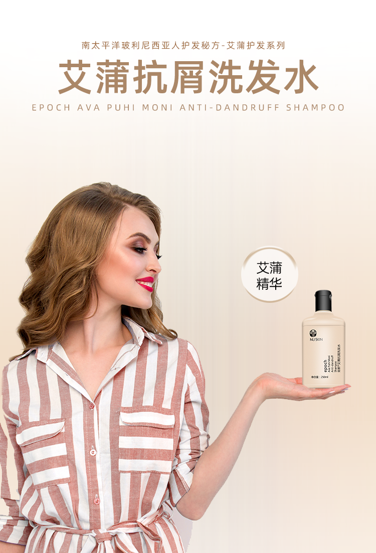 正品国产如新nuskin艾蒲抗屑洗发男女香波顺畅头发如新艾蒲洗发水