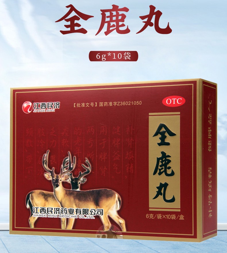 袋温肾肾精亏虚全鹿健身丸健脾益气夜尿频多中成药补肾温肾全鹿丸1盒