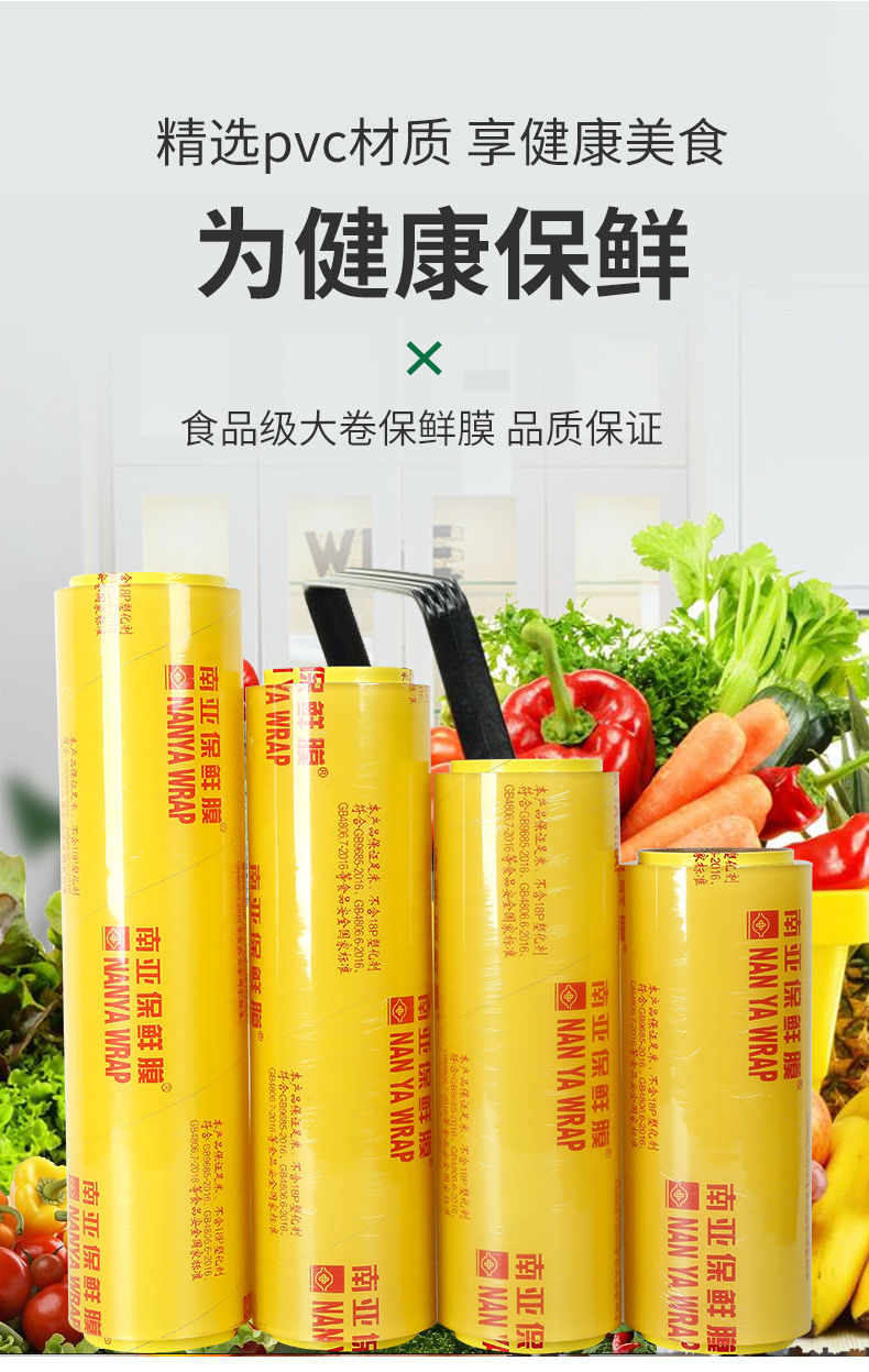 南亚保鲜膜大卷家用冰箱超市水果蔬菜生鲜冷藏缠腰厨房食品级25厘米