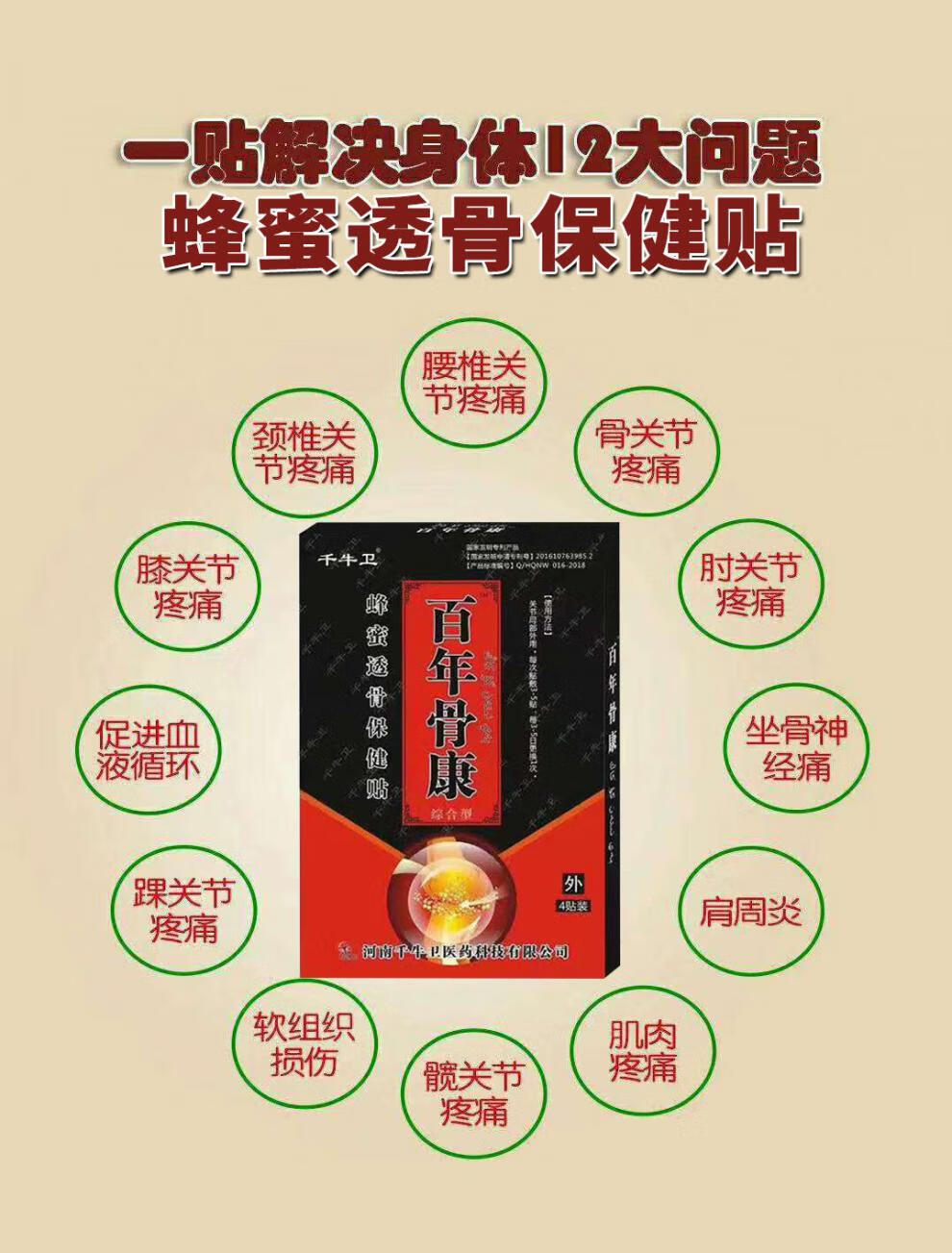 百年骨康千牛卫膏贴蜂蜜透骨贴颈肩腰腿风湿 百年骨康 1盒【图片 价格