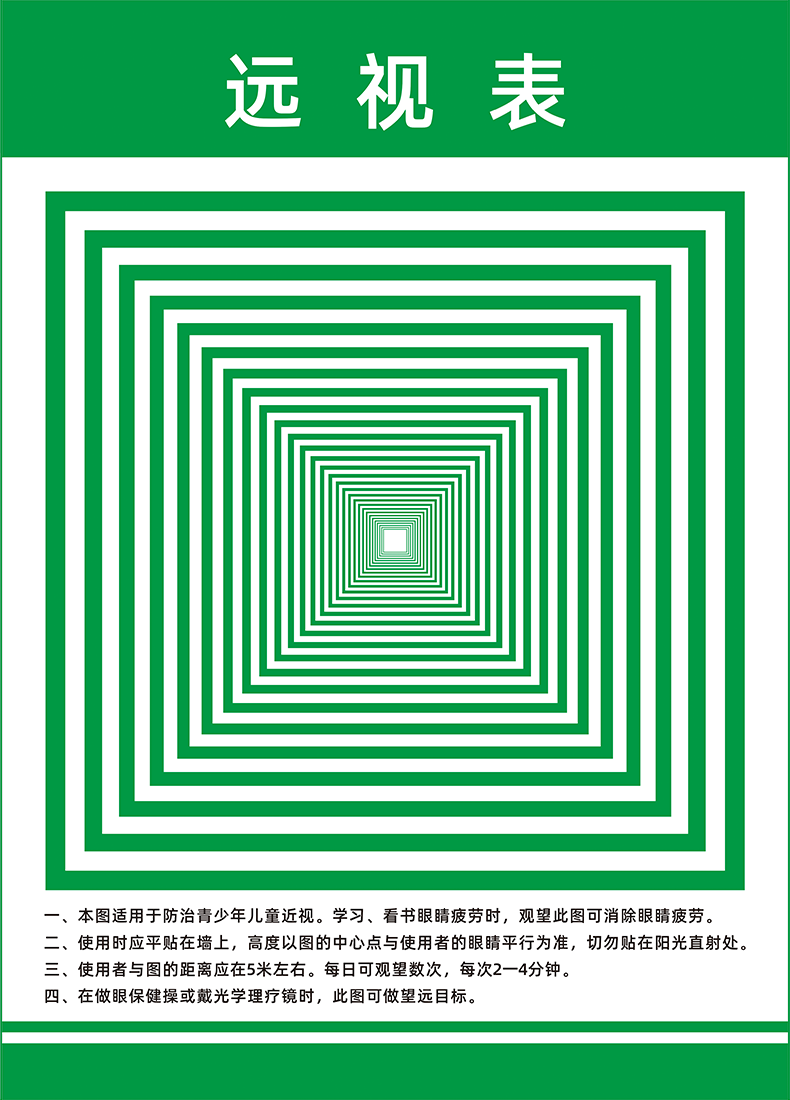 视力训练图 视力训练图远视表眼肌训练运动增视图眼操自粘墙贴纸 远视
