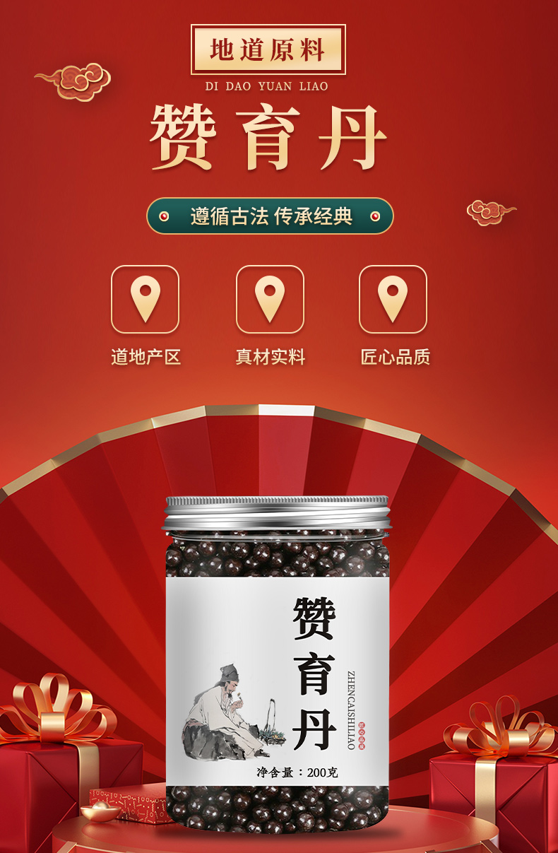 1】赞育丹 赞育汤丸 北京品质材料地道选材原材料真材实料 品质保证