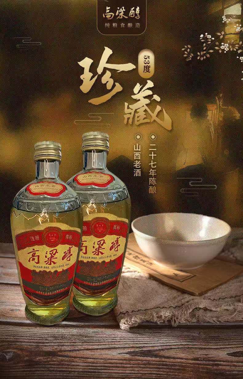 山西红高粱 93年高粱醇酒纯粮食清香型高梁醇53度老酒 【老酒整箱6瓶