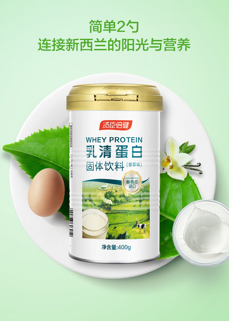 汤臣倍健乳清蛋白质粉固体饮料香草味400g进口原料配合运动蛋白质粉1