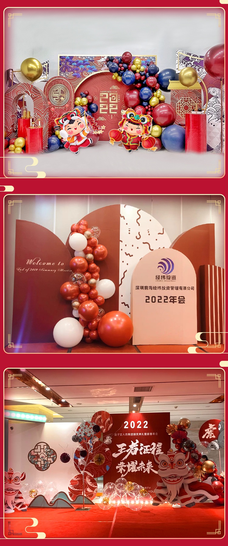 年会舞台背景墙kt板气球商场活动年终答谢会会场布置新年年会kt板a