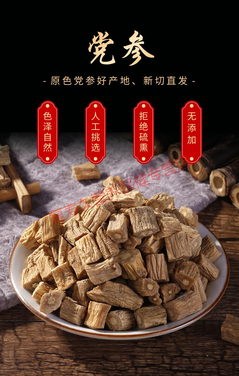 康中尊中药原材店铺野外生党参党参切片党参段党参粉煲汤干货500g克