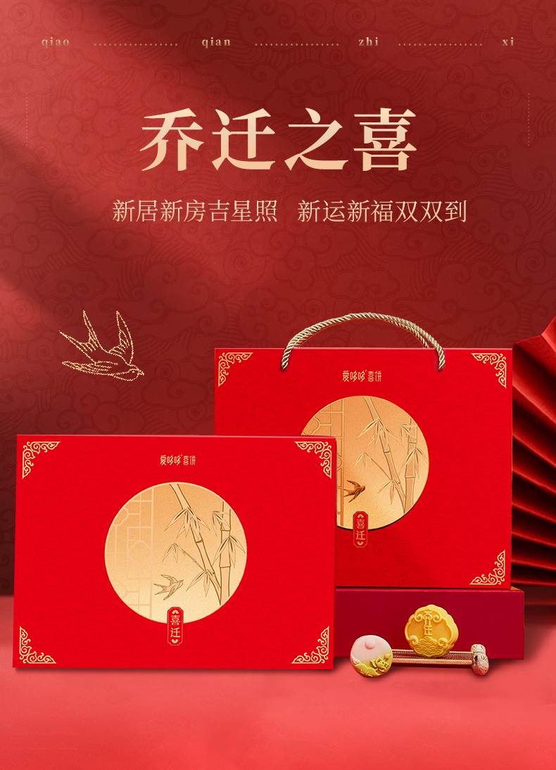 宓蝶乔迁喜饼乔迁之喜搬家新居礼盒酒宴回礼伴手礼礼品套餐c喜迁s100