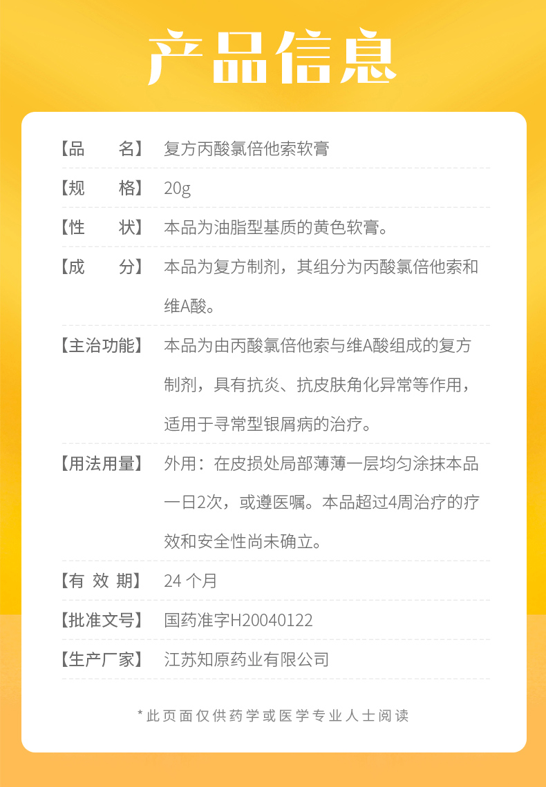 金纽尔复方丙酸氯倍他索软膏20g1支盒银屑病牛皮癣专用药膏外用乳膏