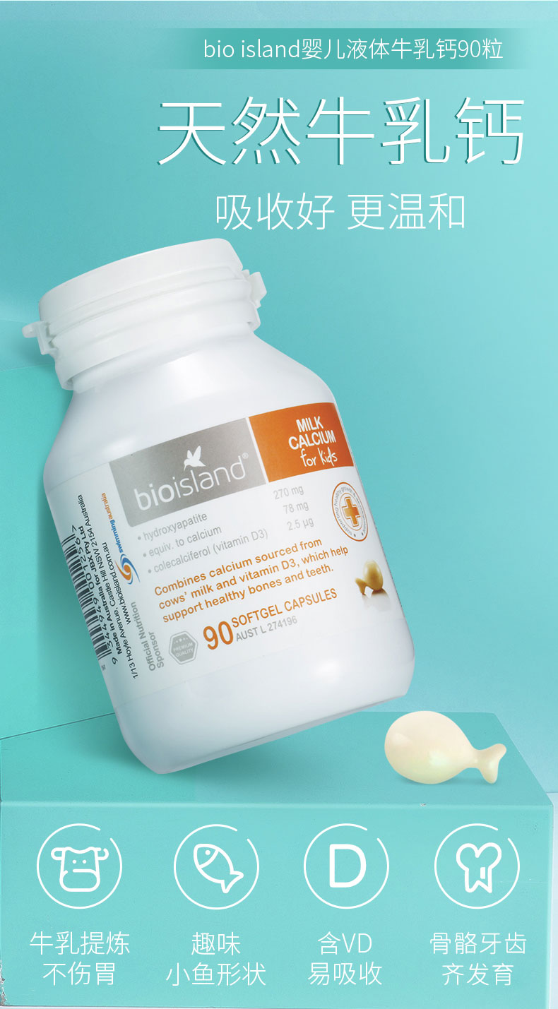 bioisland澳洲儿童乳钙婴儿钙液体婴幼儿宝宝成长补钙佰澳朗德