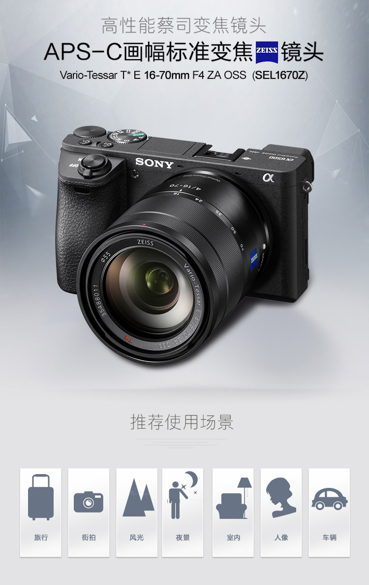 索尼sonyvariotessarte1670mmf4zaossapsc画蔡司变焦sel1670z