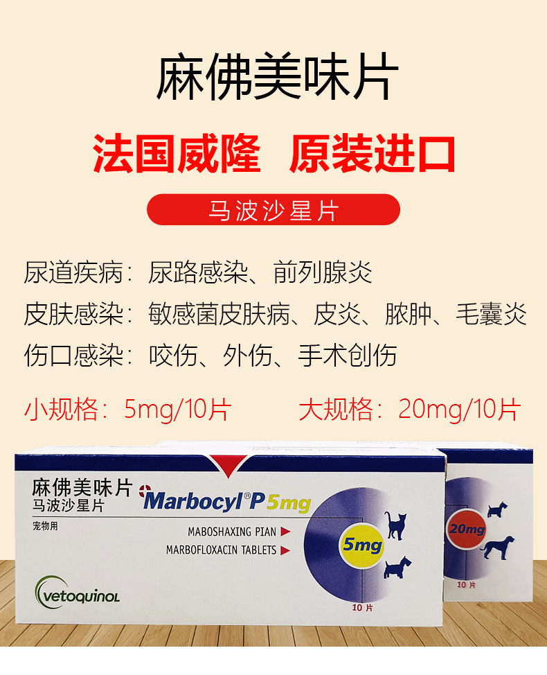 borammy 麻佛美味片20mg宠物狗猫咪尿路感染消炎药脓皮症马波沙星片