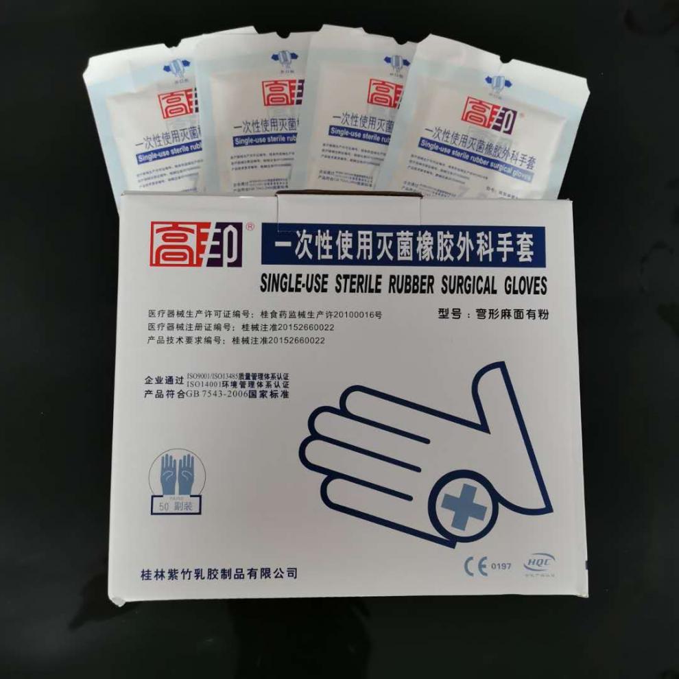 高邦一次性使用橡胶外科手套弯形麻面有粉胶手套独立包装 20付(有粉