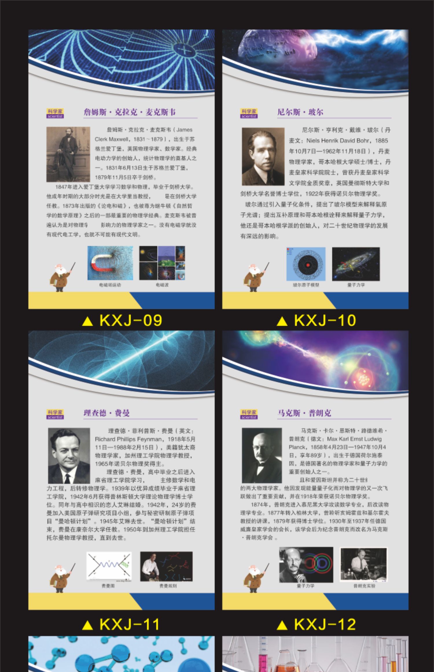 简介挂图实验室名人名言海报生物化学家物理学家挂图 kxj-30列文虎克