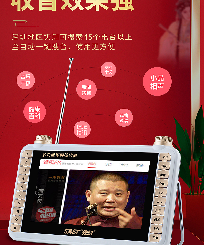 先科(sast)唱戏机老年一体机老人听戏曲机看戏机京剧越豫剧黄梅戏播放
