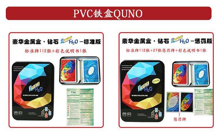 uno紙牌帶懲罰uno牌加厚銅版優諾牌經典uno銅紙牌pvc塑料烏諾牌帶懲罰