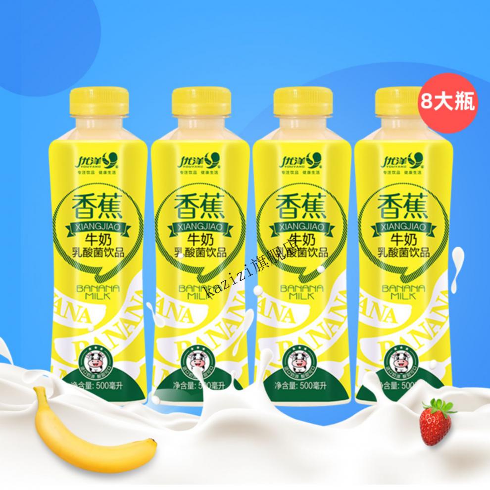 优洋香蕉牛奶整箱成人营养早餐奶乳味饮品风味牛奶 饮料整箱 香蕉牛奶