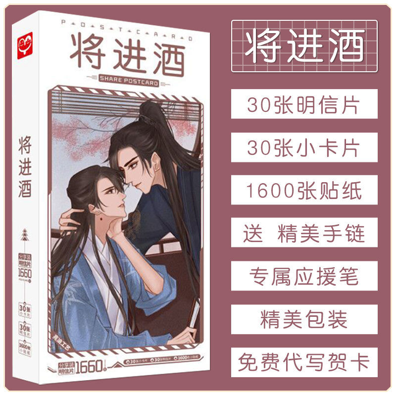 明信片贴纸卡贴收藏卡贺卡生日礼物精美明信片1660张送笔手链将进酒