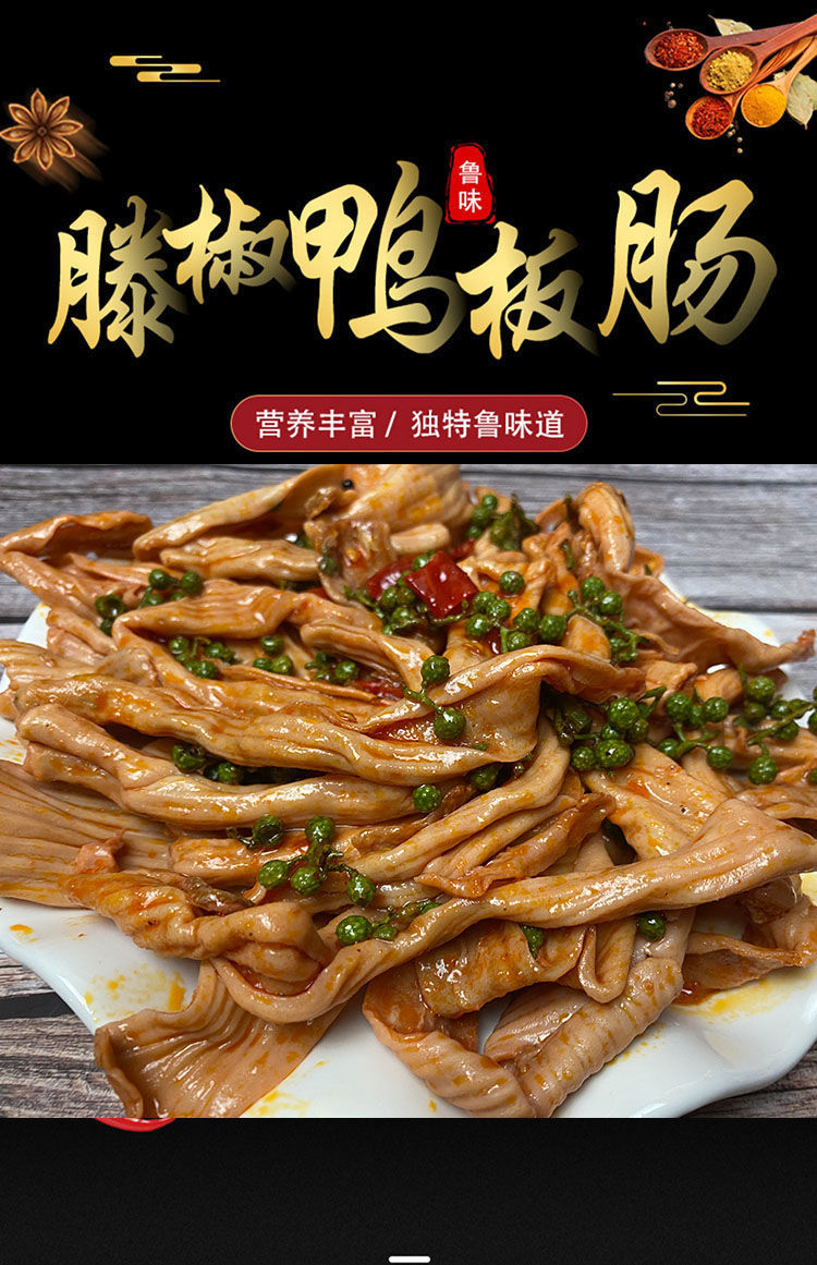 藤椒麻辣鸭板肠脆肠鸭肠食管卤味熟食即食价酒店凉拌菜袋装 鸭板肠五