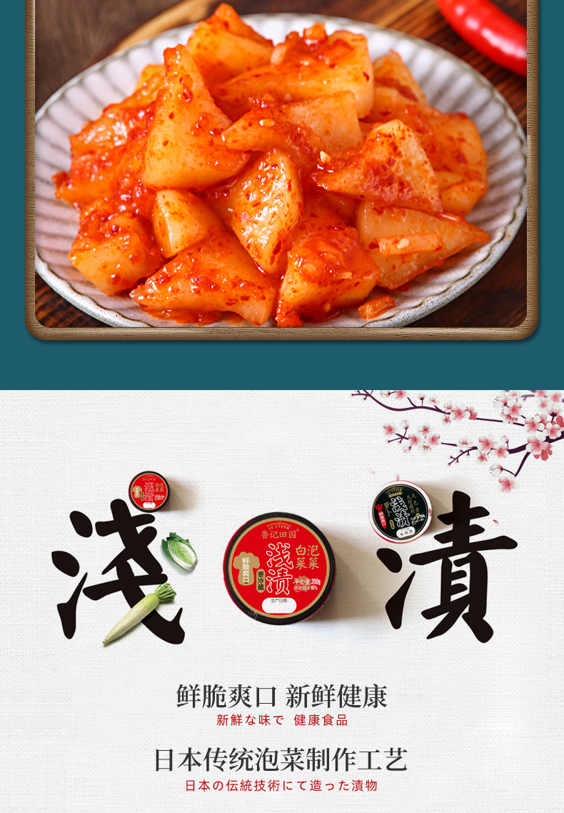 鲁记田园500g2日式浅渍泡菜辣白菜萝卜干酱菜咸菜下饭菜白菜500gx2瓶