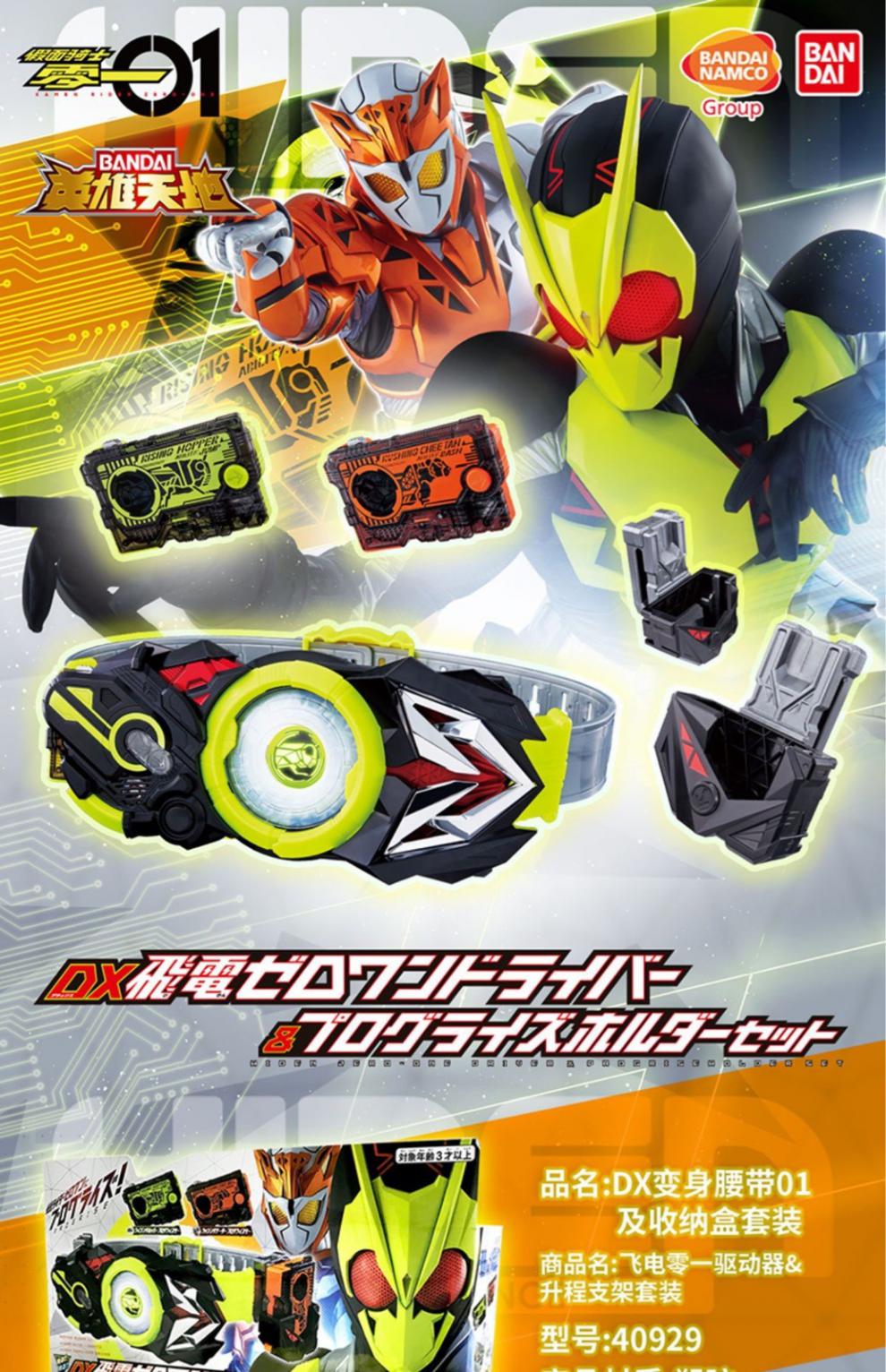 万代bandai日本假面骑士零一飞电变身腰带dx万代现货01驱动器zeroone