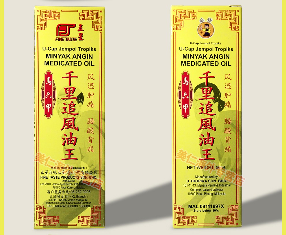 hk马来西亚进口特宝千里追风油五星牌腰腿疼筋骨扭伤白虎活络膏60ml瓶