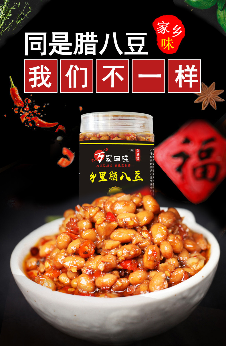 正宗湖南乡里腊八豆农家香辣豆豉238g瓶装腊八豆下饭菜酱腌菜批发乡里