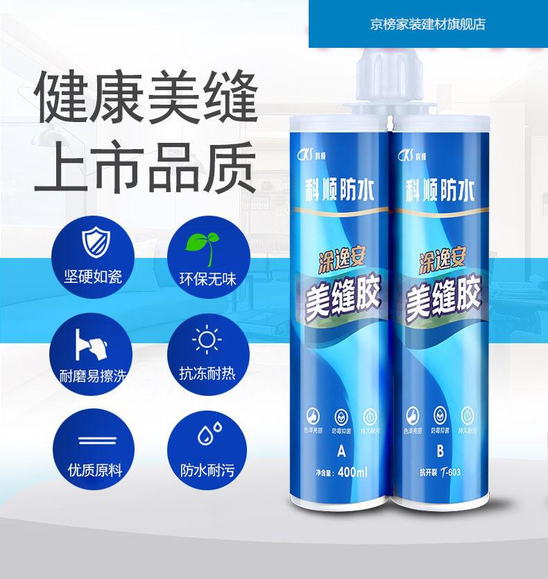 定制科顺美缝剂瓷砖地砖墙砖防水防霉填缝剂勾缝剂美缝胶瓷缝剂镏金色