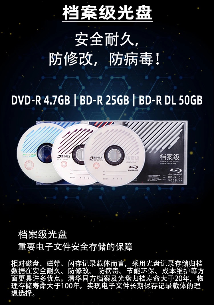 清华同方档案级dvdr刻录光盘47g行业级专用档案光盘单片盒装同方档案