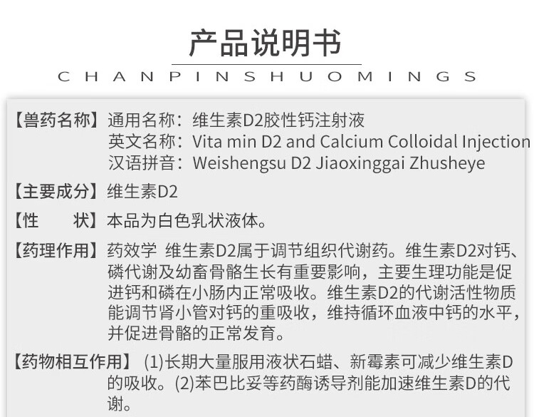 维生素d2胶性钙注射液狗猪牛羊补钙佝偻病软骨症维丁胶性钙华牧维生素