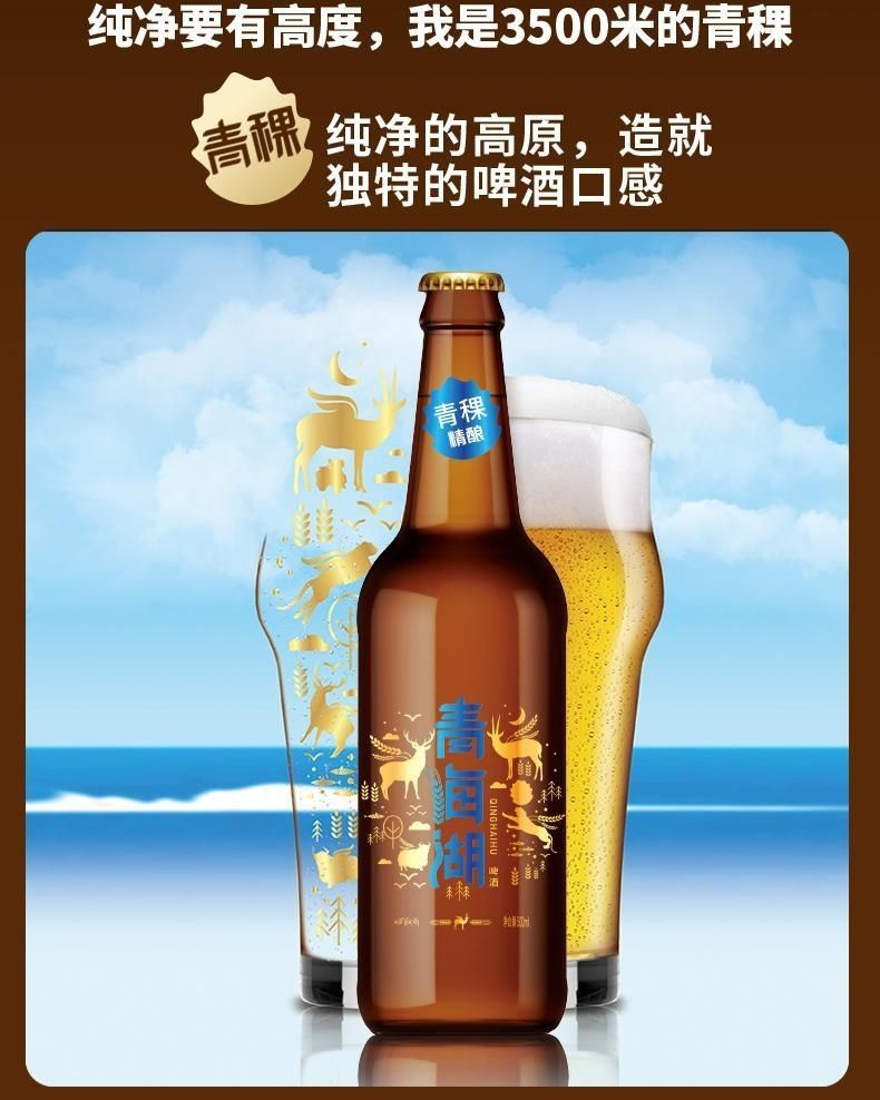 青海湖精酿青稞啤酒瓶装500ml12瓶500ml12瓶