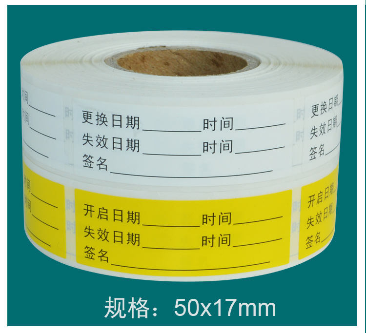 温妤抖音同款臻选优品酒精启用时间标签贴医院近有效期开启日期失效期