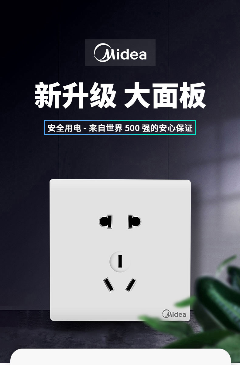 排插面板美的86型暗装开关插座面板一开单控双控三控多控穿线孔家用