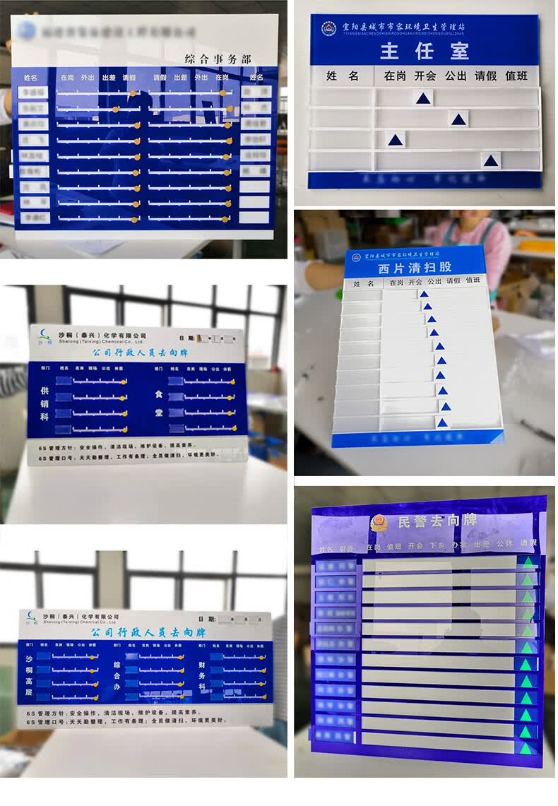 人员去向牌定制亚克力人员去向牌多人员工可更换状态工作岗位办公室