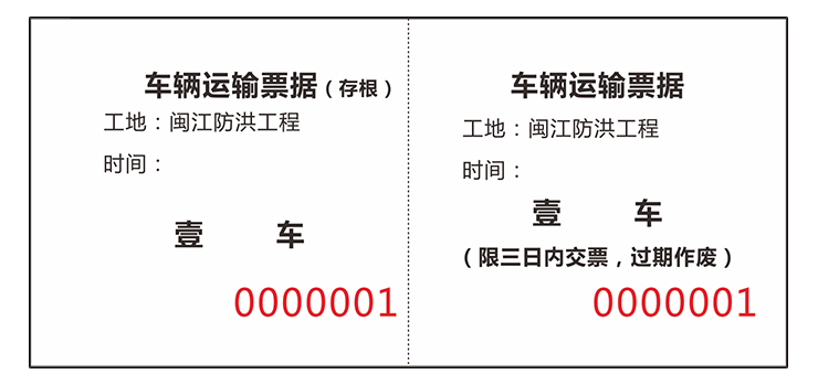 泰裕莱现货渣土票土方票运输票运石票运沙票勾机翻斗票易撕票据定制票