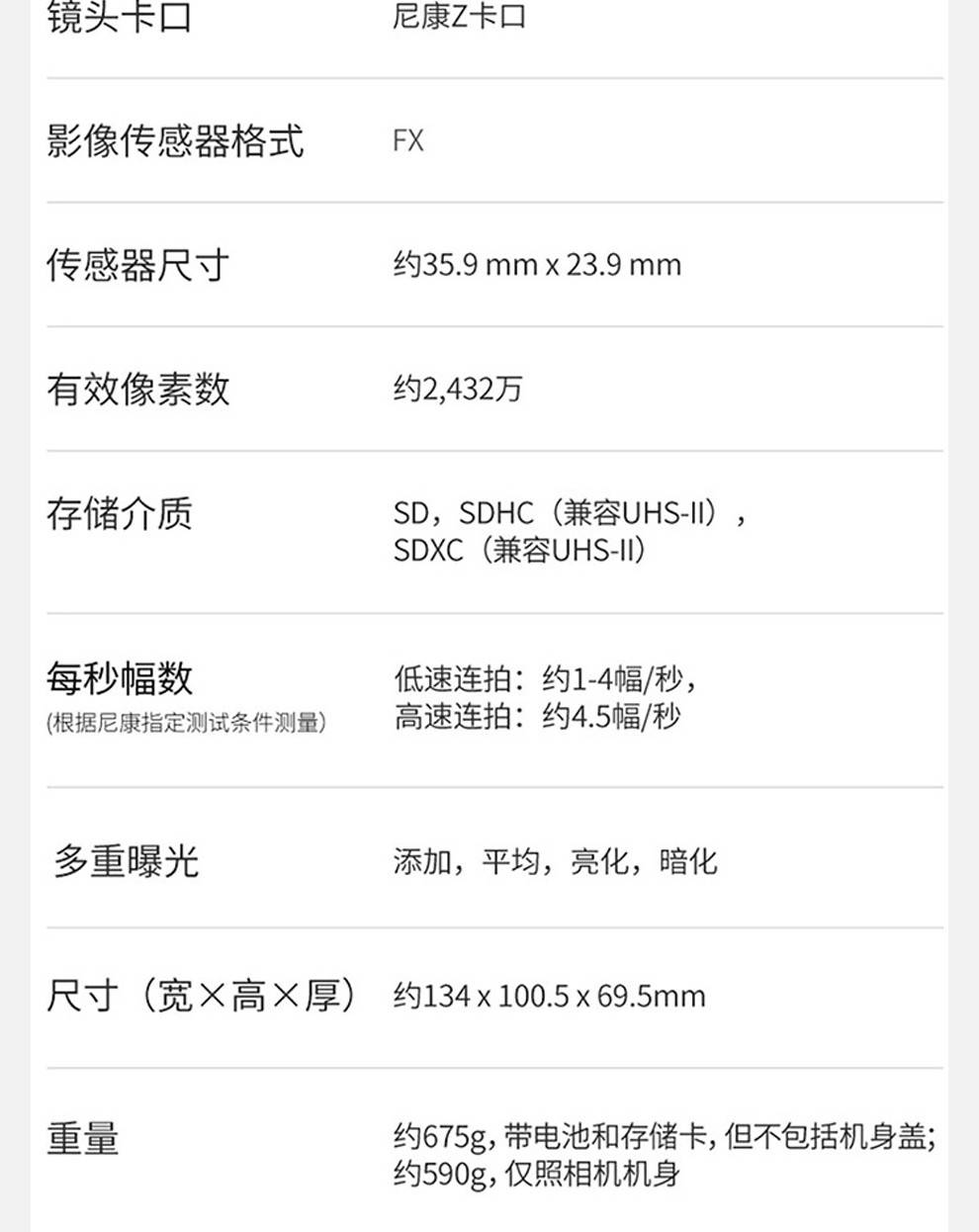 尼康nikonz5全画幅微单数码相机微单套机高清专业微单单机2450618活动